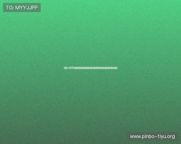 热博rb88体育提供多样化的体育赛事直播与专业赛事解说满足不同用户需求 热博rb88体育提供多样化的体育赛事直播与专业赛事解说满足不同用户需求