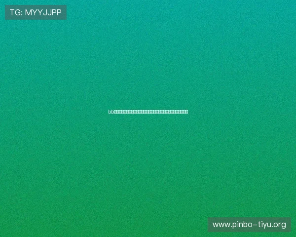 bb体育平台为用户提供世界杯赛事相关的最新新闻资讯与深度分析内容 bb体育平台为用户提供世界杯赛事相关的最新新闻资讯与深度分析内容