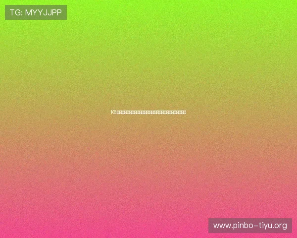 K8视讯主页全面功能介绍,帮助用户提升游戏体验与账户管理效率 K8视讯主页全面功能介绍,帮助用户提升游戏体验与账户管理效率